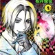 「魔人探偵脳噛ネウロ」文庫化、1月18日発売　「暗殺教室」松井優征デビュー作　 画像