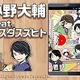 小野大輔、LINE着せかえに登場！ ヤスダスズヒト描き下ろしイラストで「もす。」 画像