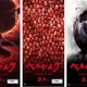 最終章公開直前、映画「ベルセルク」　新宿バルト9エレベーターを“蝕”に変える　 画像