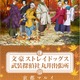 「文豪ストレイドッグス」京都マルイで期間限定ショップ　中島敦らが“平安貴族”に 画像
