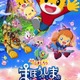 「しまじろう」最新映画は子どもの“ファーストシネマ”にぴったり！ 優しい配慮に注目 画像