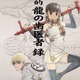 「龍の歯医者」原画展＆サイン会、開催決定！ 鶴巻和哉監督と記念撮影も 画像