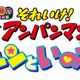 「アンパンマン」最新映画で描くのは“原点”？ 30作目テーマは「アンパンマンのマーチ」 画像