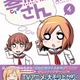 「琴浦さん ４」発売2週間で増刷決定　アニメ化で話題騒然 画像