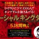 荒木飛呂彦、井上雄彦、本宮ひろ志も参加　1000人で人気マンガを描く「ソーシャルキングダム」　 画像