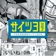 いいね！がほしい…「最強伝説 仲根」みずほ銀行とコラボでネームを使ったSP動画公開 画像
