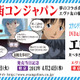 エヴァ友の輪を広げよう！ エヴァ×街コンのスペシャルコラボ企画 「エヴァコン」 が開催決定 画像