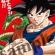 「ドラゴンボールZ 　神と神」動員200万人突破　大ヒット御礼で追加入場者プレゼント 画像