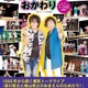 森川智之＆檜山修之「おまえらのためだろ！」の歴史が一冊に！人気声優の女装写真も盛りだくさん!? 画像
