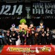 「ドラゴンボール超」野沢雅子ら声優陣、日本武道館で5000人のファンとかめはめ波！「感動しています！」 画像