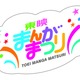 「東映まんがまつり」が29年ぶりに復活！ 「おしりたんてい」など4本立て 画像