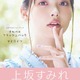 上坂すみれ、ソ連軍服でウォッカ飲み比べ！最新フォトブックが誕生日“12月19日”に発売 画像