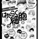 「はたらく細胞」キラーT細胞を主人公にした新連載スタート！ 今度は体内でJKカルチャー？ 画像