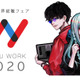 アニメ業界を目指すキミへ...絵が描けなくても出来る仕事がある！ 就職フェア「ワクワーク2020」開催 画像