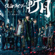 舞台「仮面ライダー斬月」メインビジュアル公開！ 久保田悠来演じる“斬月”が再び...！ 画像