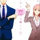 男性も読んでいる“女性コミック”作品はどれ？ 「ヲタ恋」「先輩がうざい」を抑えた1位は...【アンケート】 画像