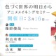 P.A.WORKS「色づく世界の明日から」メイキングセミナー開催　篠原俊哉監督らが制作プロセス語る 画像