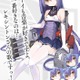 「アズレン」R駆逐艦“デューイ”情報公開！ 来週メンテナンスで追加の「メイン海域13章」にて登場 画像