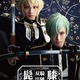 ミュージカル「刀剣乱舞」今度は髭切と膝丸にフィーチャー　「髭切膝丸 双騎出陣」ビジュアル＆公演情報発表 画像