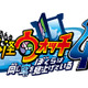 「妖怪ウォッチ4 ぼくらは同じ空を見上げている」発売延期　「全ユーザーに安心して遊んでもらうため」と発表 画像