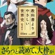 プロダクション I.Gと旺文社のコラボ参考書「教科書よりやさしい世界史」 イラストは西尾鉄也が担当 画像