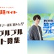 「ヒプマイ」声優・駒田航と一緒に筋トレ!? 動画撮影を手伝う“筋肉プルプルバイト”募集 画像