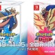 「ポケットモンスター ソード・シールド」11月15日発売決定！ 予約開始は7月12日から 画像