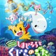 「しまじろうと くじらのうた」2014年3月公開 初めての映画館体験を子供たちに提供 画像