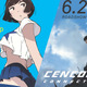 「センコロール コネクト」劇場公開記念！宇木敦哉の初の展示会開催決定 画像