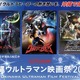「沖縄ウルトラマン映画祭」開催決定！ 「ジード」朝倉リク役・濱田龍臣のトークショーや公式ツアーも 画像