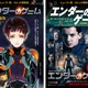 「エンダーのゲーム」[新訳版]が刊行決定　秋赤音イラスト版も、より現代らしくなって登場 画像
