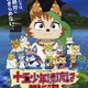 「十五少年漂流記 海賊島DE！大冒険」11月16日全国公開　中村隆太郎監督の遺作 画像