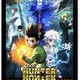 第2弾「劇場版HUNTER×HUNTER」新ポスターを公開 キメラアント編のBD&DVDもリリース 画像