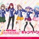 「バンドリ！」ローソンと第4弾タイアップ実施！山吹沙綾の店内放送やオリジナルグッズも 画像