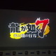 「龍が如く7 光と闇の行方」PS4向けに2020年1月発売！ シリーズ最新作の主人公は“春日一番” 画像