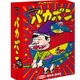 デジタルリマスター版「バカボン」DVD-BOX発売　タモリ「赤塚不二夫は天才なのだ！」　 画像