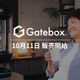 “俺の嫁”と一緒に暮らせる未来がキタ！ キャラクター召喚ガジェット「Gatebox」量産モデル発売 画像