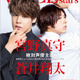 宮野真守＆蒼井翔太が語る「絶対声優主義」への思いとは…「TVガイドVOICE STARS」W表紙公開 画像