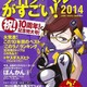 「このライトノベルがすごい! 2014」刊行　御坂美琴、5連覇なるか？ 画像