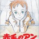 「赤毛のアン」放送35周年でBlu-ray化　高畑勲、宮崎駿の手がけた名作の貴重資料も収録 画像