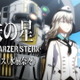 「新サクラ大戦」伯林華撃団エリス（CV:水樹奈々）が美声響かせる！ “鉄の星”MV公開 画像