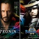 「47RONIN」に伊達政宗、真田幸村が応援コメント　「戦国BASARA4」とコラボで実現 画像