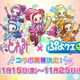 「おジャ魔女どれみ」どれみ達が“ぷよぷよ”の世界に迷い込んじゃった!? とってもキュートなコラボ決定 画像