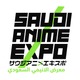 サウジアラビアで「ANIME EXPO」が初開催 「ワンピース」や「キャプテン翼」が参加 画像