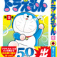 「ドラえもん」実に23年ぶりの単行本最新刊“0巻”が発売決定 全6種類の第1話を読み比べ 画像