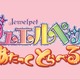 「ジュエルペット」TVアニメ化10周年記念！ 完全新作アニメ「あたっくとらべる！」2020年2月公開 画像