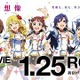 「劇場版アイドルマスター」公開初日プレミア舞台挨拶が全国劇場にライブビューイング 画像