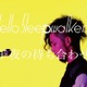 Hello Sleepwalkers「午夜の待ち合わせ」　「ノラガミ」OPテーマのPVが深夜0時公開 画像