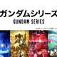 「翔べ！ガンダム」「哀 戦士」など全143曲の一挙配信！定額制音楽配信サービス「AWA」 画像