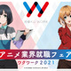 劇場版「SHIROBAKO」アニメ業界就職フェアとコラボ！ 宮森あおい＆安原絵麻がキービジュアルに登場 画像